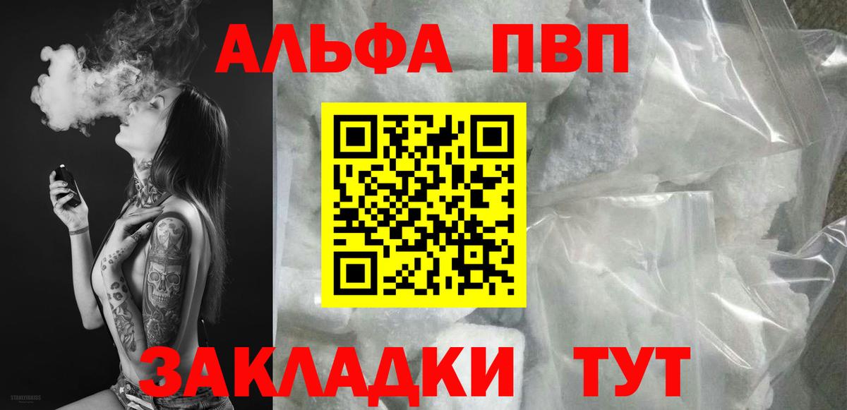 Альфа ПВП кристаллы Моздок