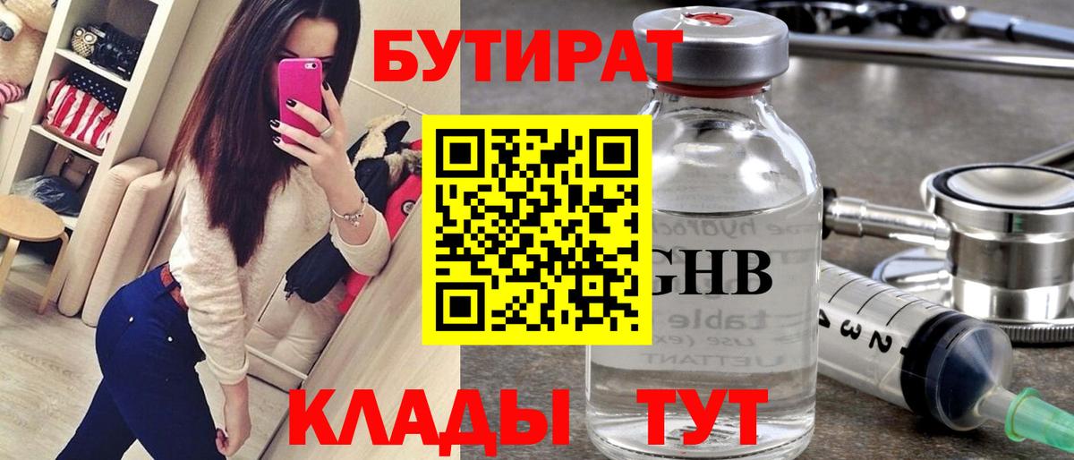 Бутират  БУТИРАТ вода  Вход с VPN  Моздок 