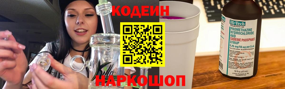 где купить наркоту  Codein напиток Lean (лин)  Вход с VPN  Моздок  Кодеин Purple Drank 